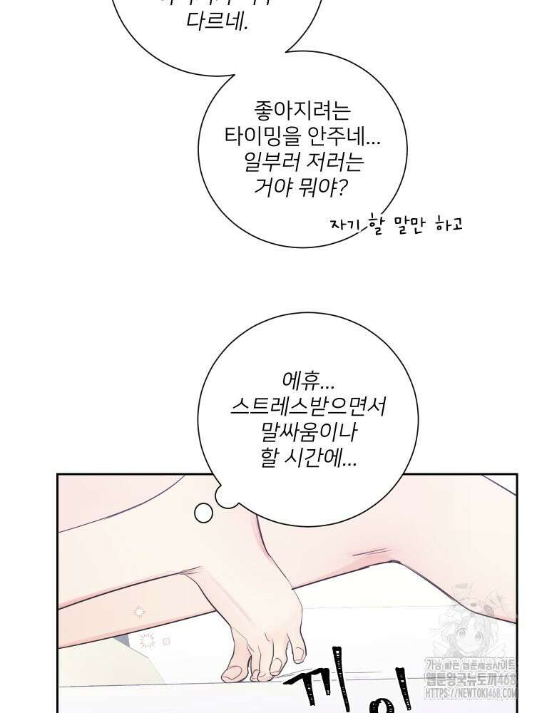 내 남자의 청첩장 97화 43