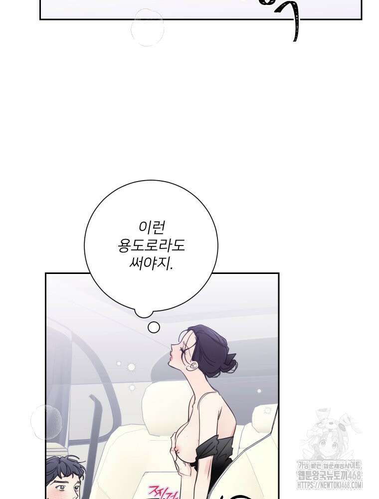 내 남자의 청첩장 97화 44
