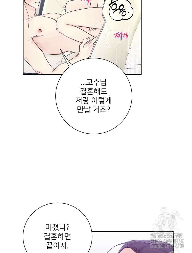 내 남자의 청첩장 97화 45