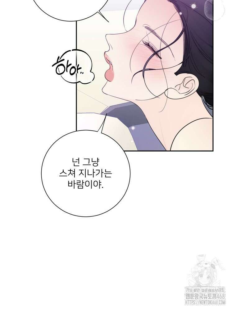 내 남자의 청첩장 97화 46