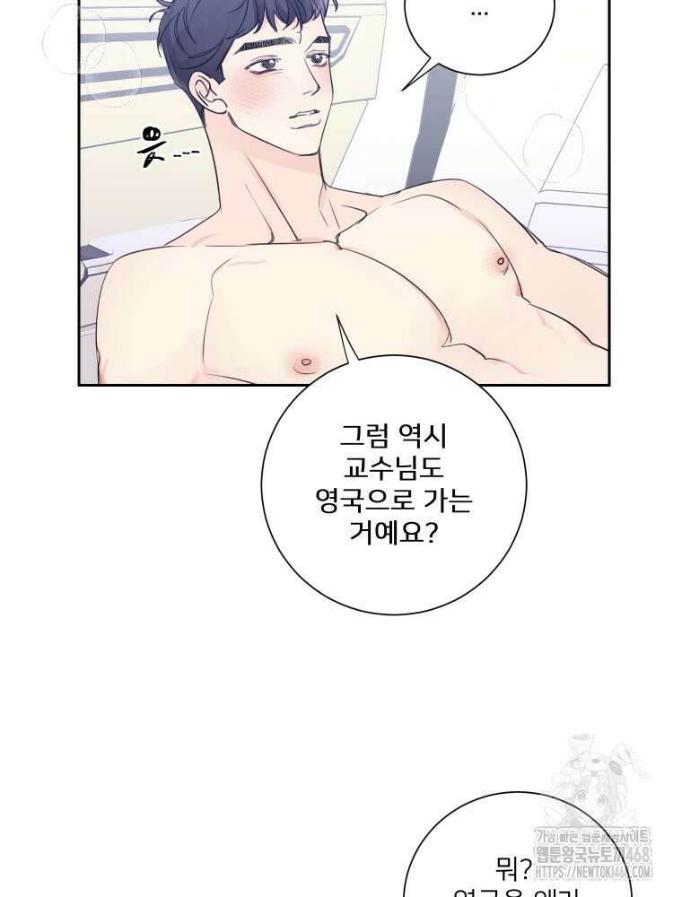내 남자의 청첩장 97화 48