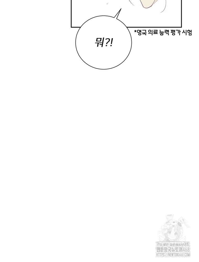 내 남자의 청첩장 97화 50