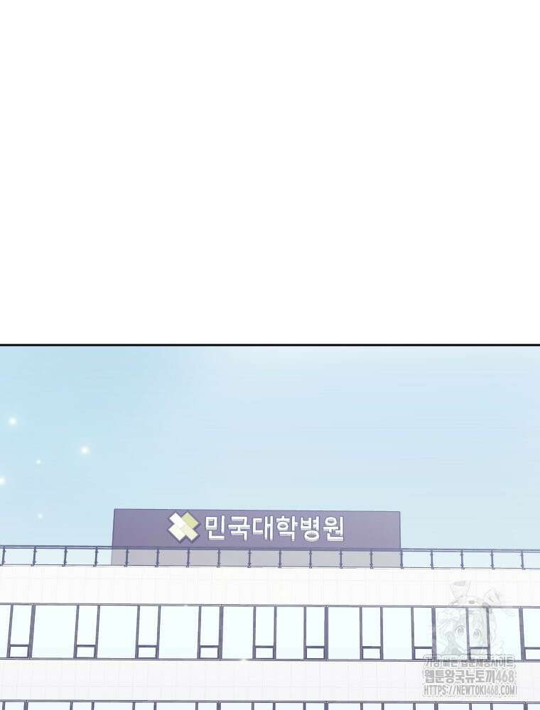 내 남자의 청첩장 97화 52