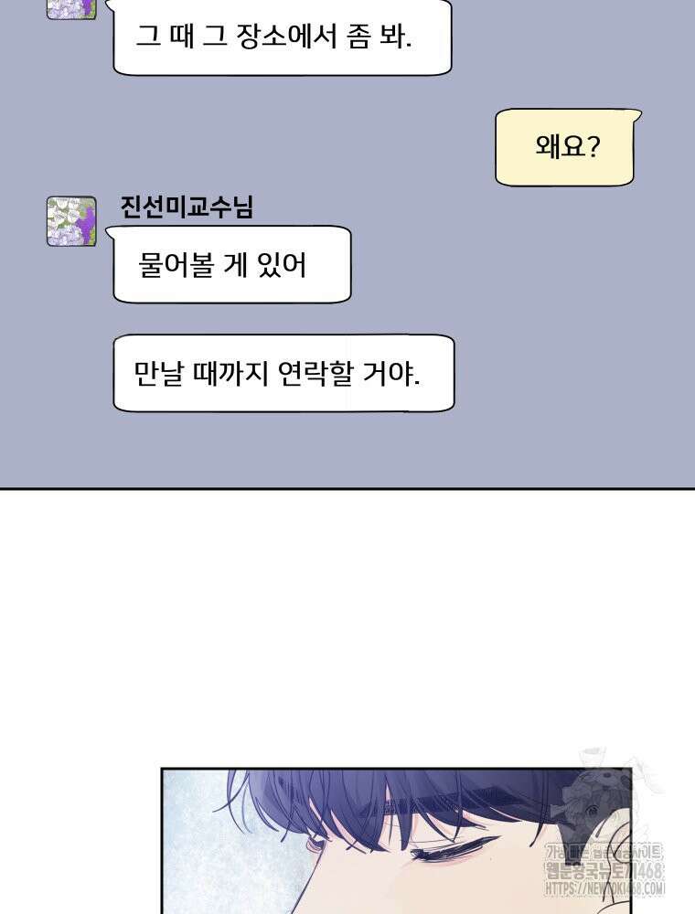 내 남자의 청첩장 97화 54