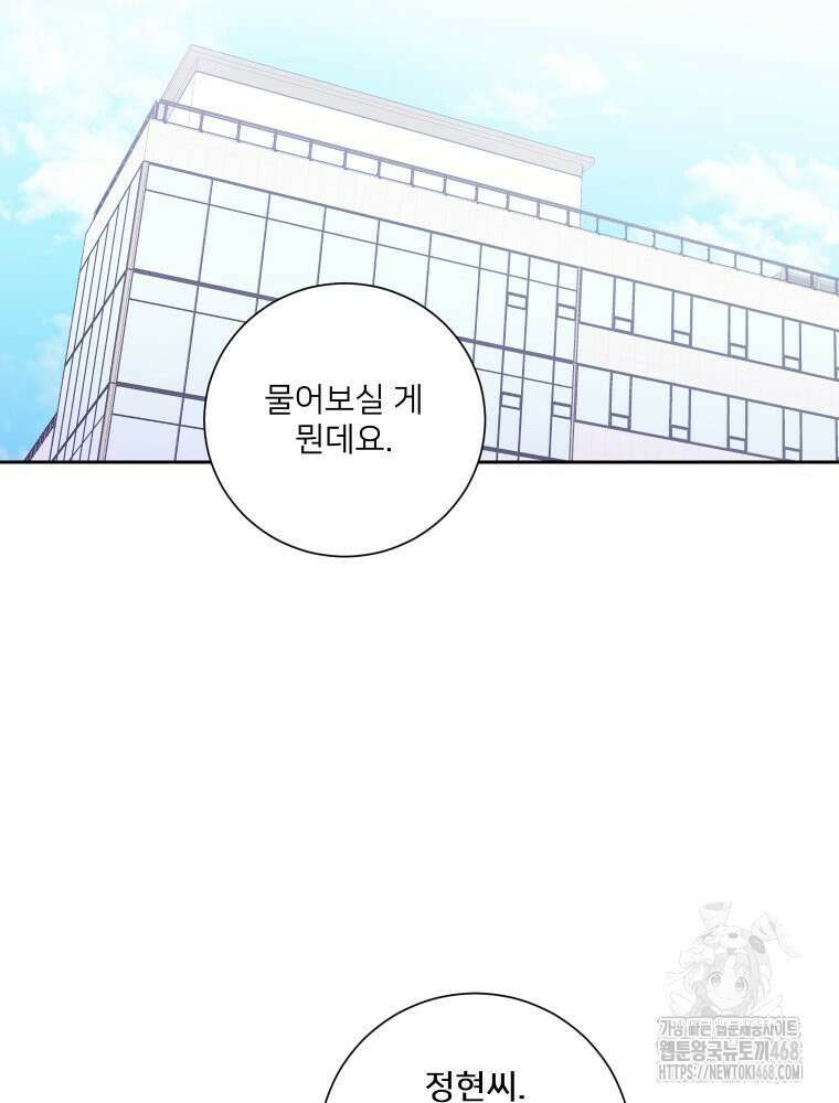 내 남자의 청첩장 97화 56