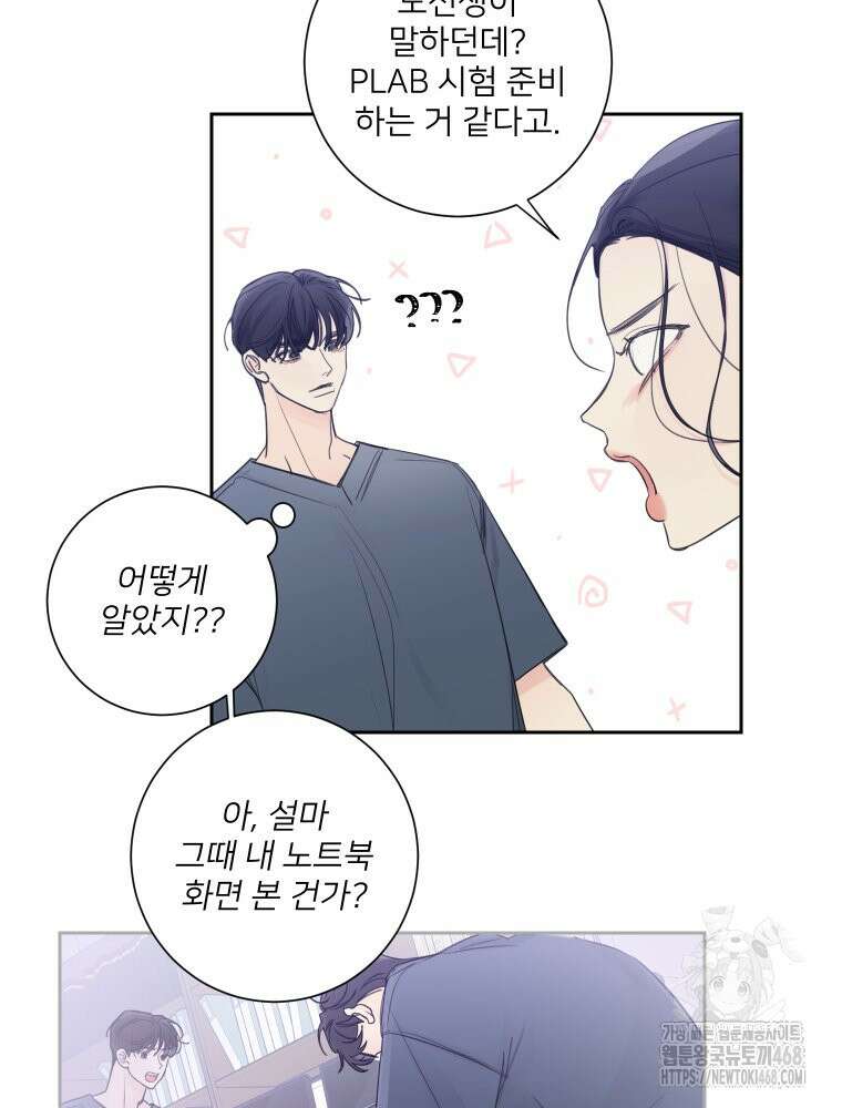 내 남자의 청첩장 97화 58
