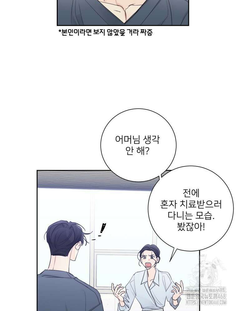 내 남자의 청첩장 97화 60