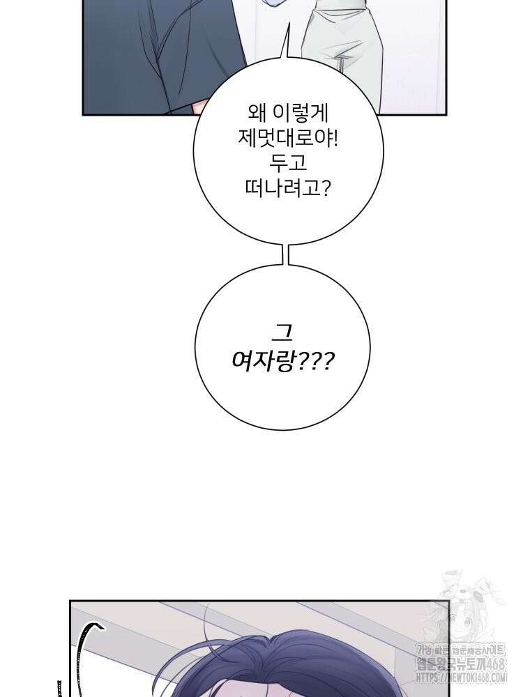내 남자의 청첩장 97화 61