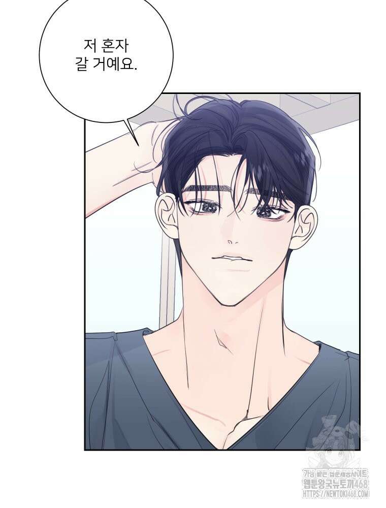 내 남자의 청첩장 97화 64