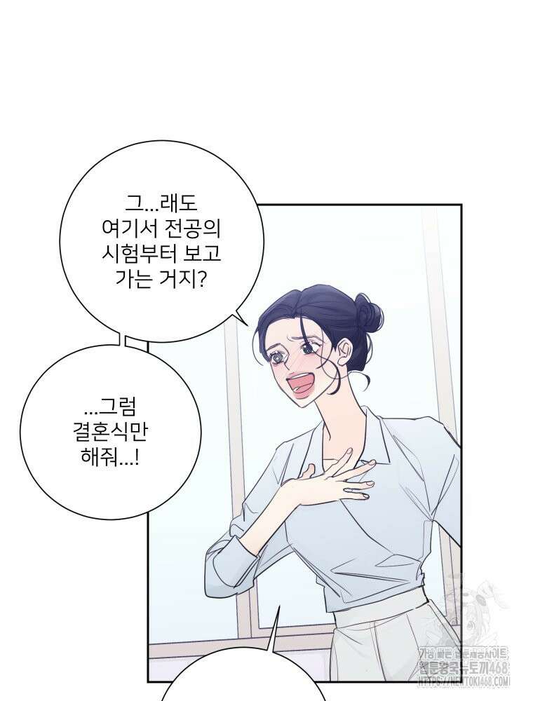 내 남자의 청첩장 97화 65
