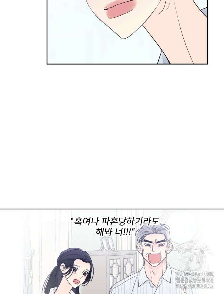 내 남자의 청첩장 97화 67
