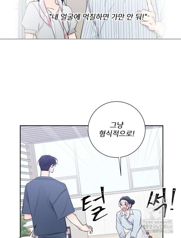 내 남자의 청첩장 97화 68