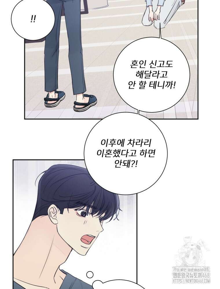 내 남자의 청첩장 97화 69