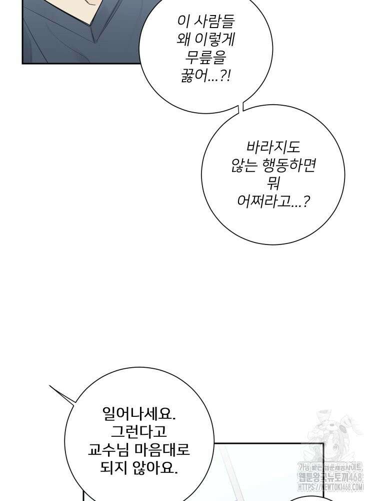 내 남자의 청첩장 97화 70