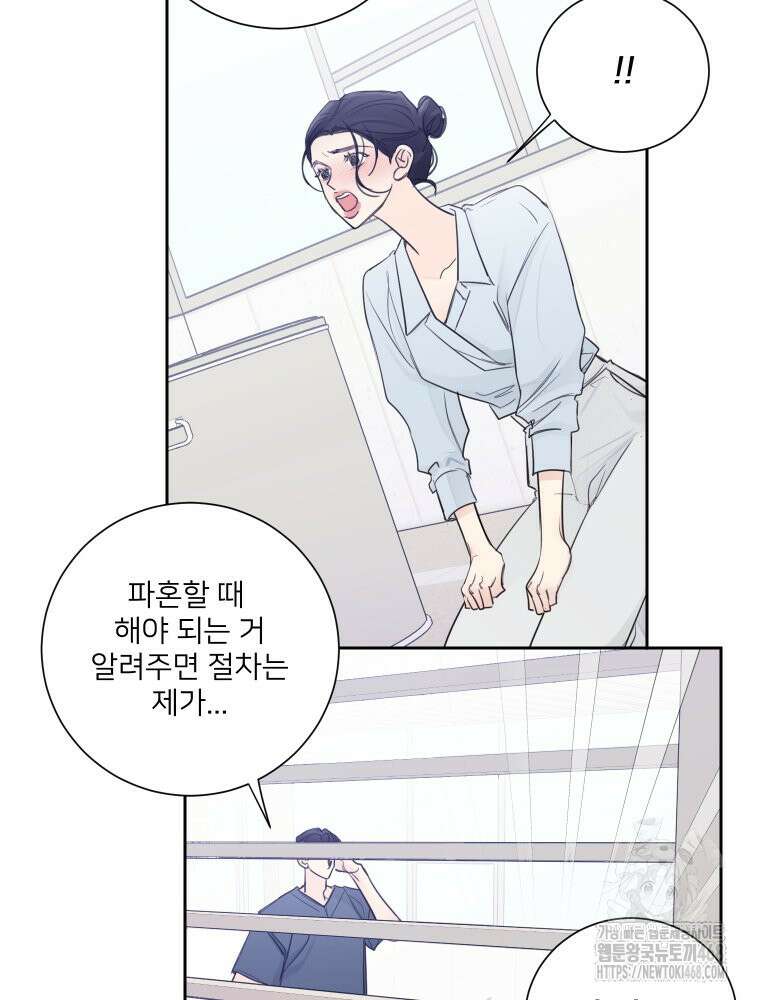 내 남자의 청첩장 97화 71
