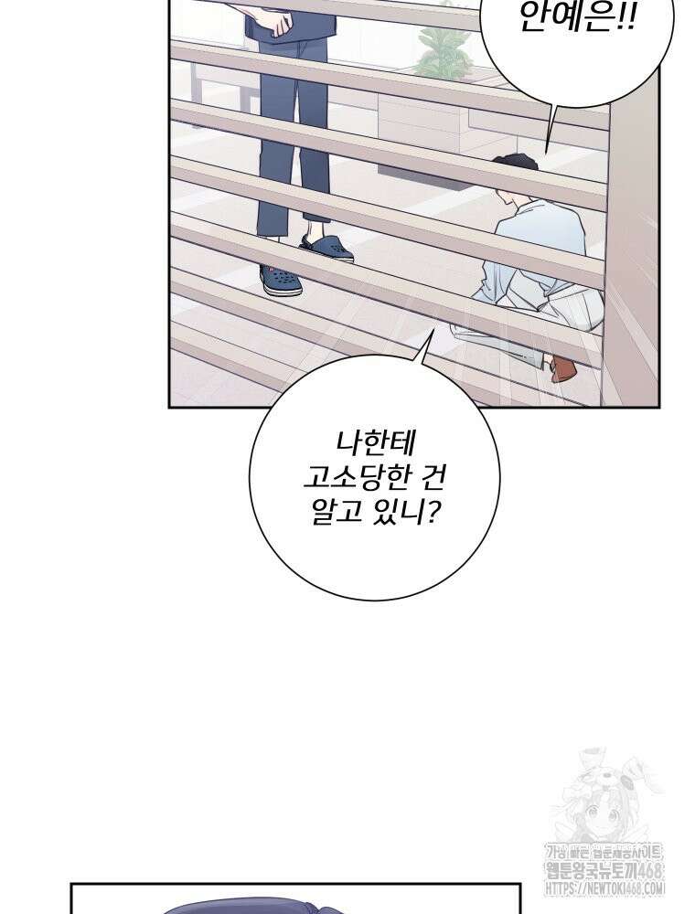 내 남자의 청첩장 97화 72