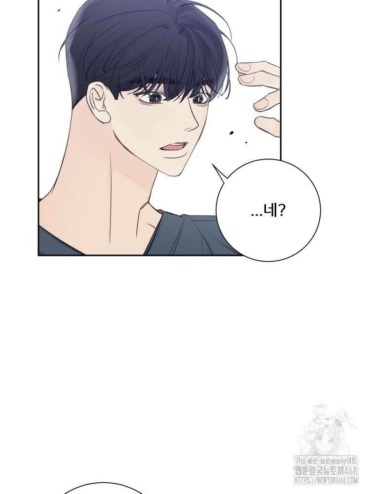 내 남자의 청첩장 97화 73