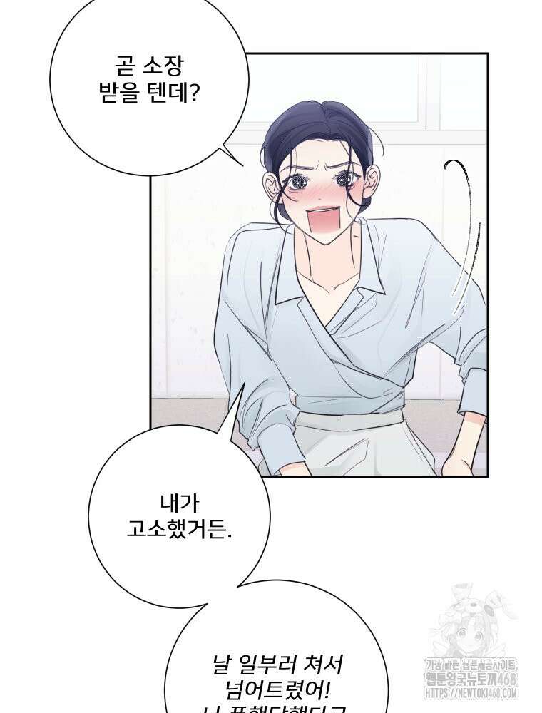 내 남자의 청첩장 97화 74