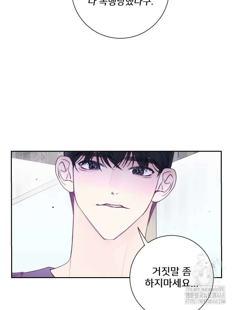 내 남자의 청첩장 97화 75