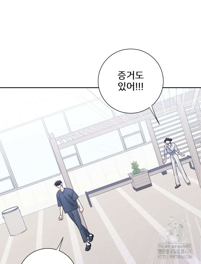 내 남자의 청첩장 97화 77