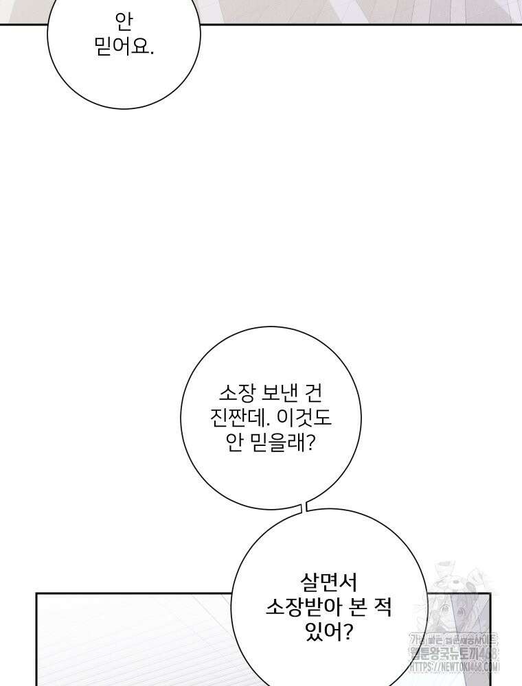 내 남자의 청첩장 97화 78