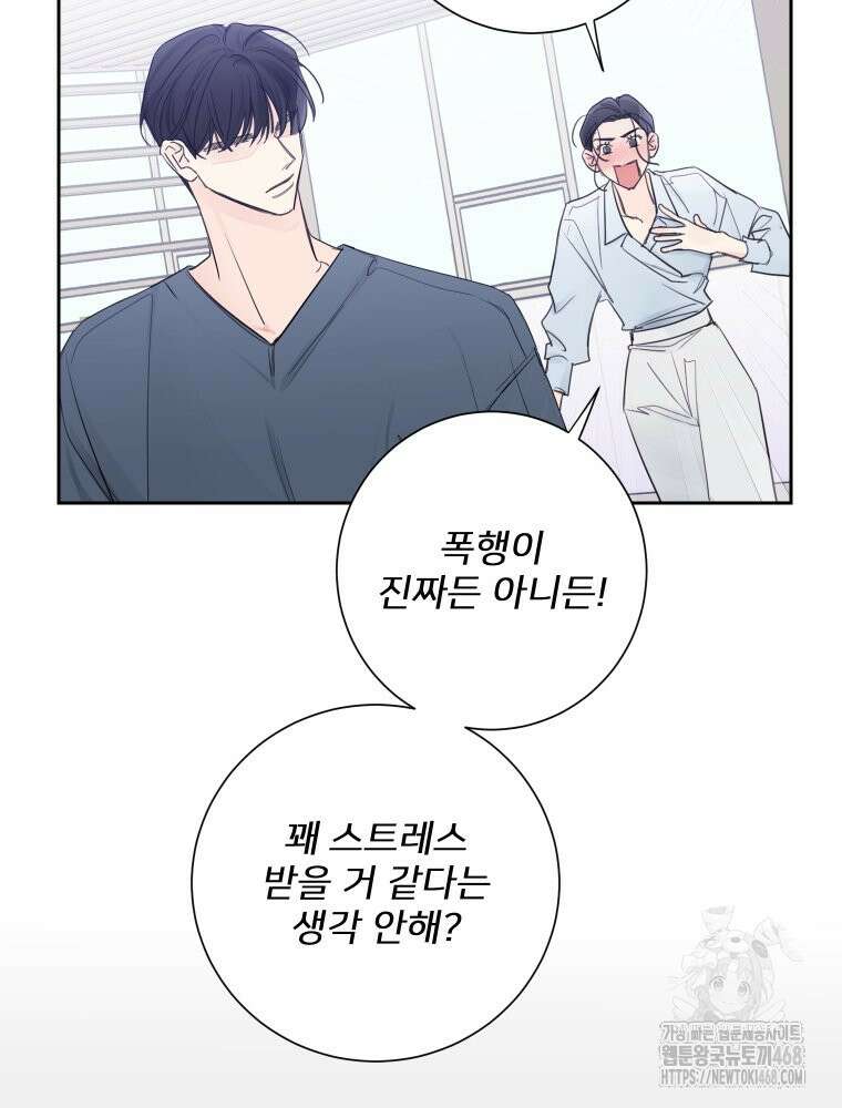 내 남자의 청첩장 97화 79