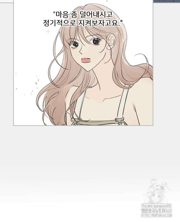 내 남자의 청첩장 97화 81