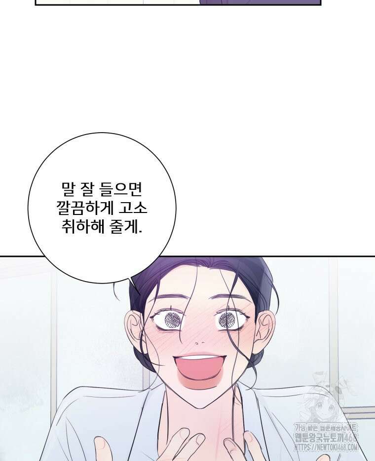 내 남자의 청첩장 97화 83