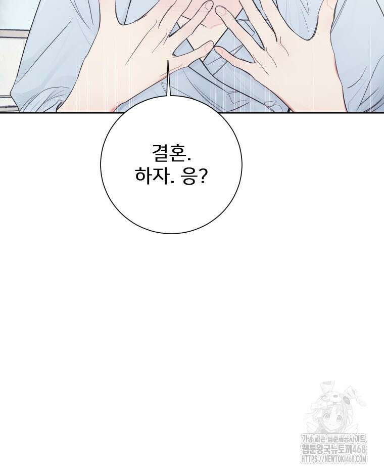 내 남자의 청첩장 97화 84