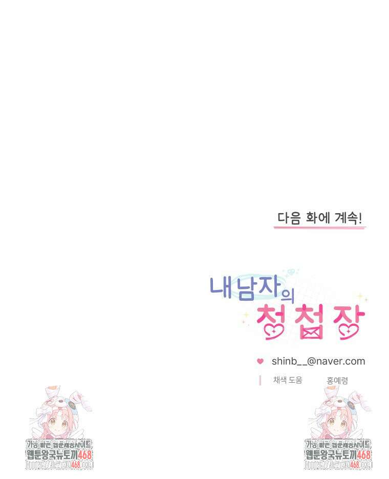 내 남자의 청첩장 97화 85