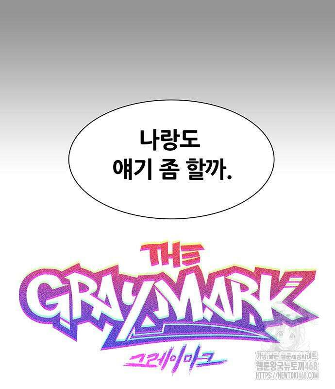 그레이마크 34화 56