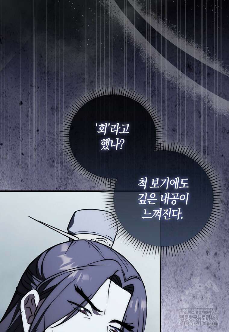 검신광룡 42화 5
