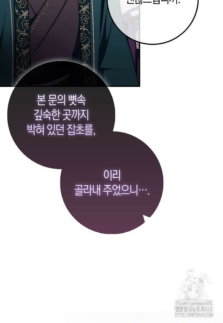 검신광룡 42화 85