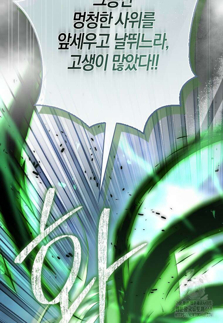 검신광룡 42화 88