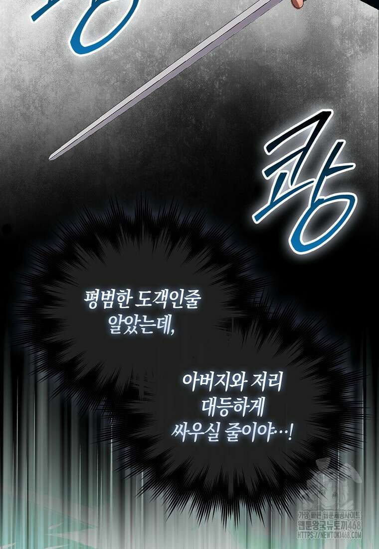 검신광룡 42화 101