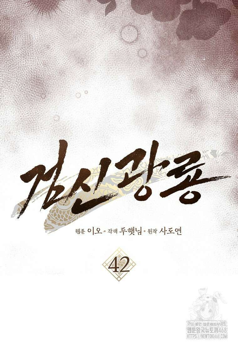 검신광룡 42화 114