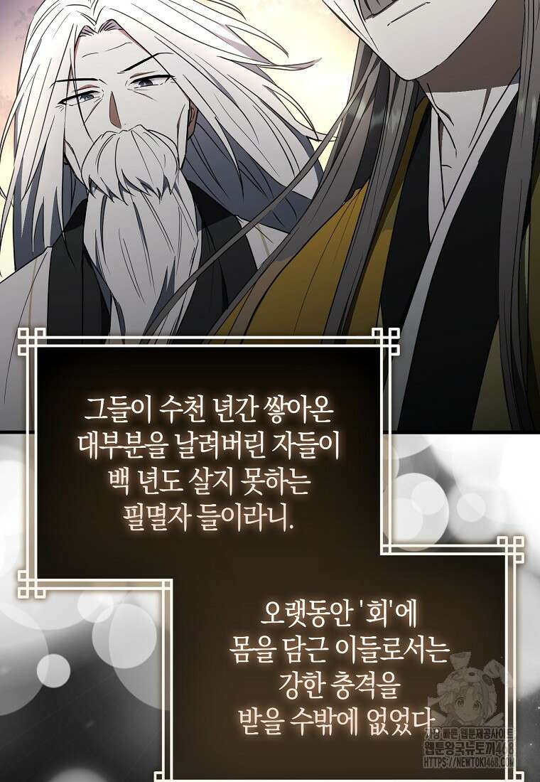 검신광룡 42화 133