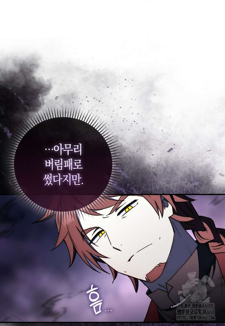 검신광룡 42화 145