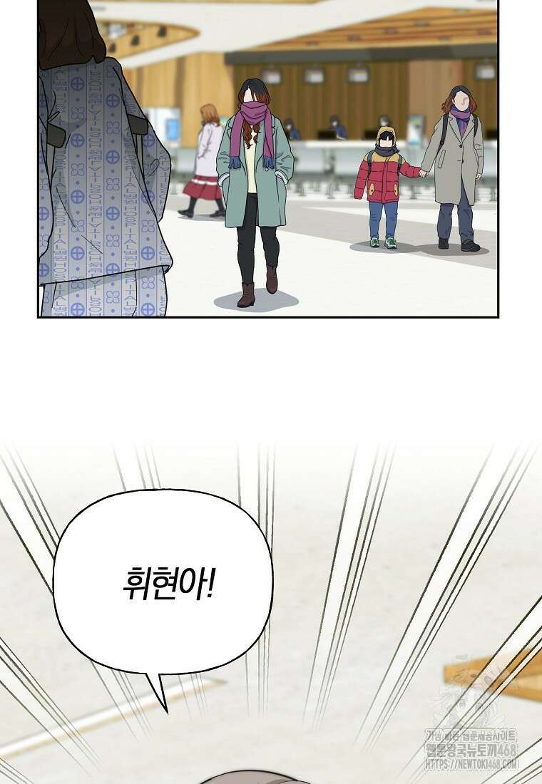 맛있는 세 끼 - 저스트 더 투 오브 어스 79화 4