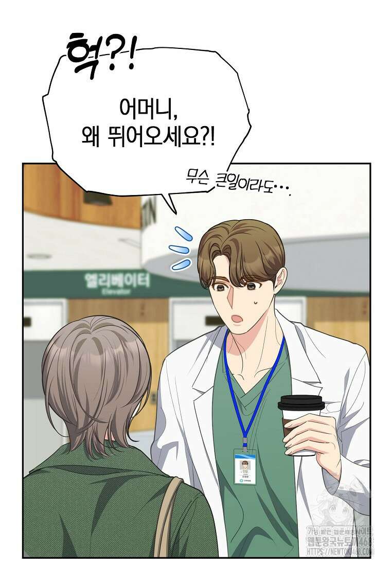 맛있는 세 끼 - 저스트 더 투 오브 어스 79화 6
