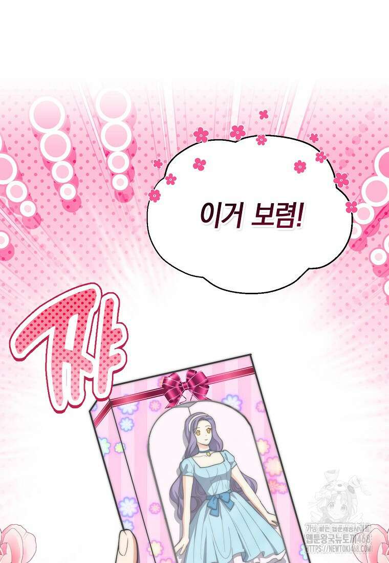 맛있는 세 끼 - 저스트 더 투 오브 어스 79화 7