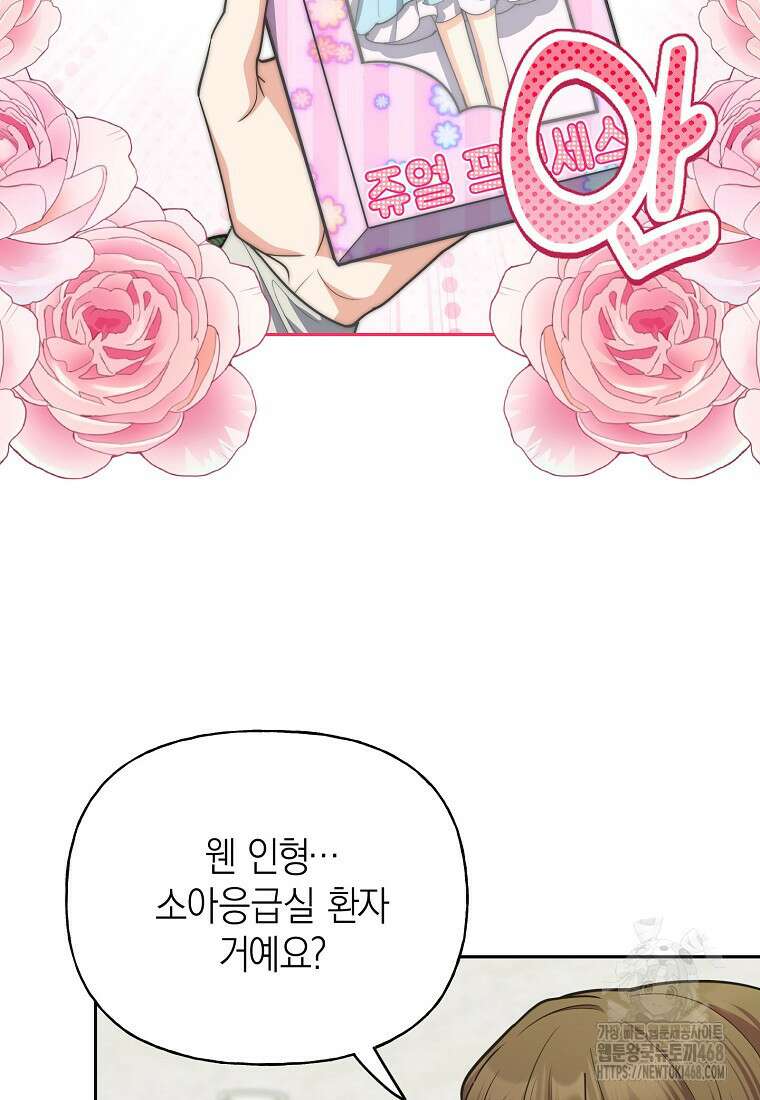 맛있는 세 끼 - 저스트 더 투 오브 어스 79화 8