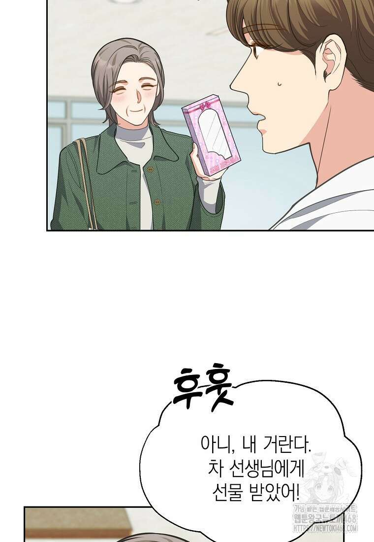 맛있는 세 끼 - 저스트 더 투 오브 어스 79화 9