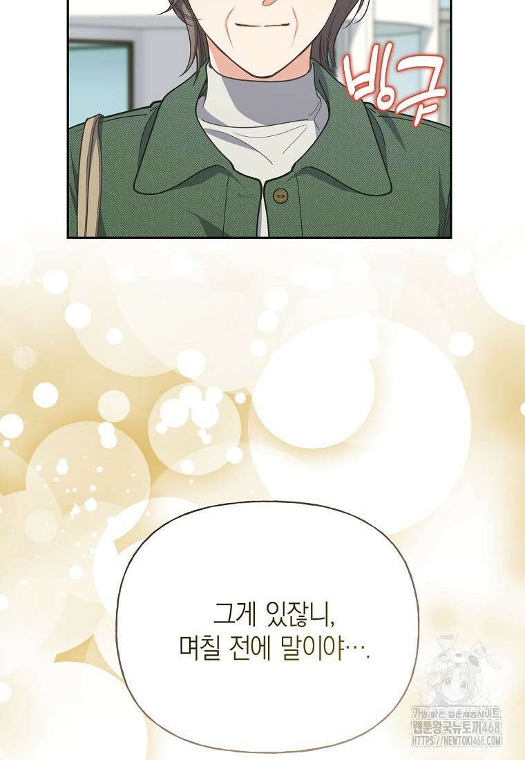 맛있는 세 끼 - 저스트 더 투 오브 어스 79화 13