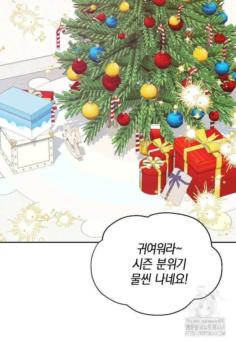 맛있는 세 끼 - 저스트 더 투 오브 어스 79화 16