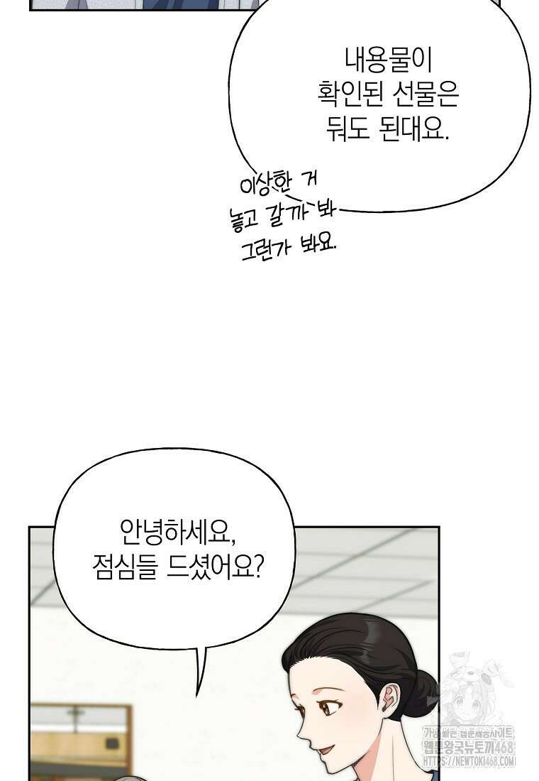맛있는 세 끼 - 저스트 더 투 오브 어스 79화 18