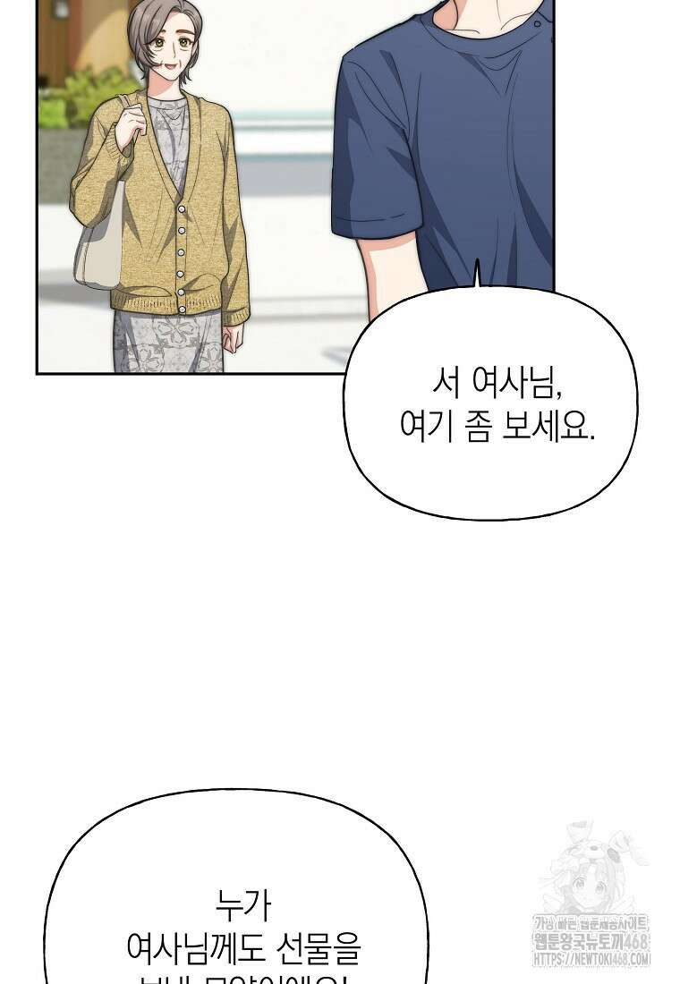 맛있는 세 끼 - 저스트 더 투 오브 어스 79화 19