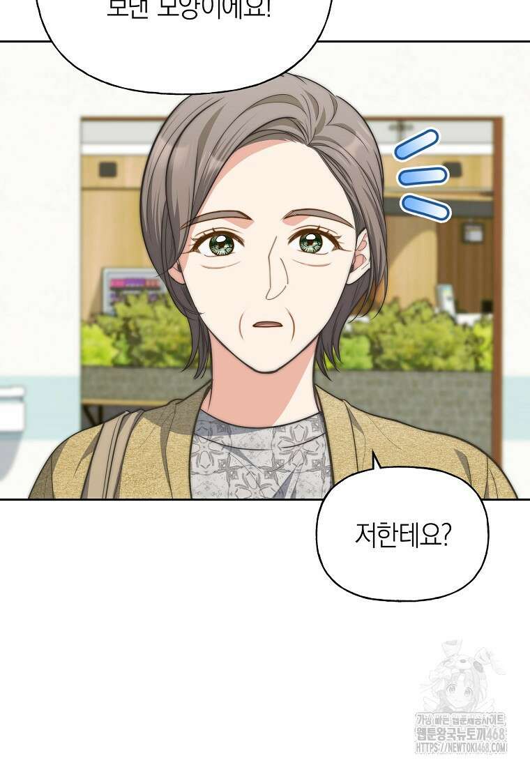 맛있는 세 끼 - 저스트 더 투 오브 어스 79화 20