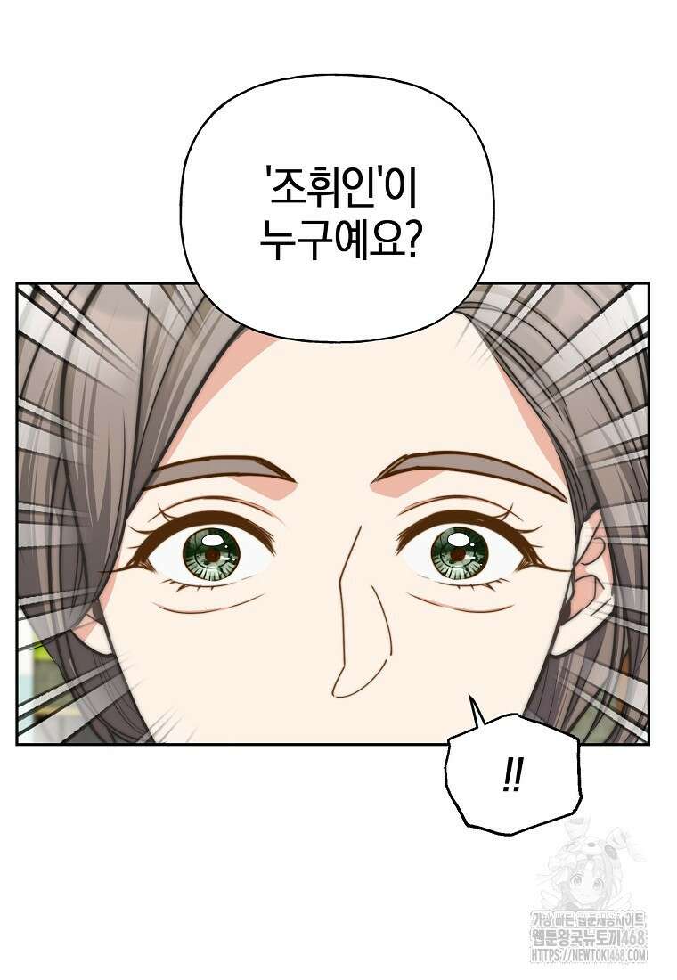 맛있는 세 끼 - 저스트 더 투 오브 어스 79화 21