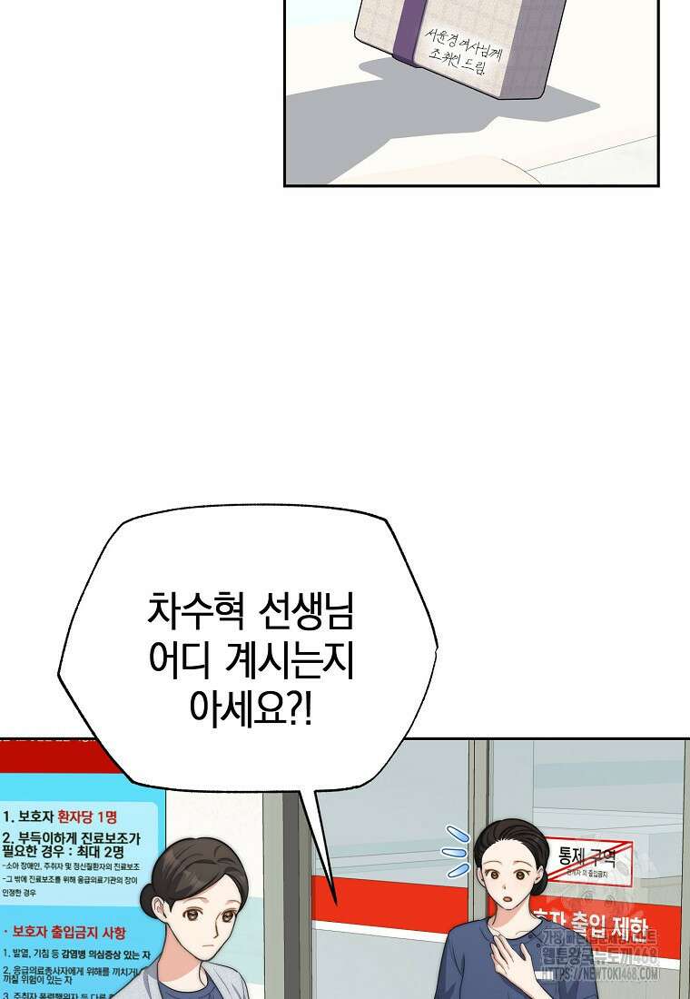 맛있는 세 끼 - 저스트 더 투 오브 어스 79화 23